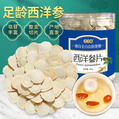 Authentic Changbai Mountain Ginseng Tablets, American ginseng tablets, soft branch slices, large slices, 500g soaked in water tonic