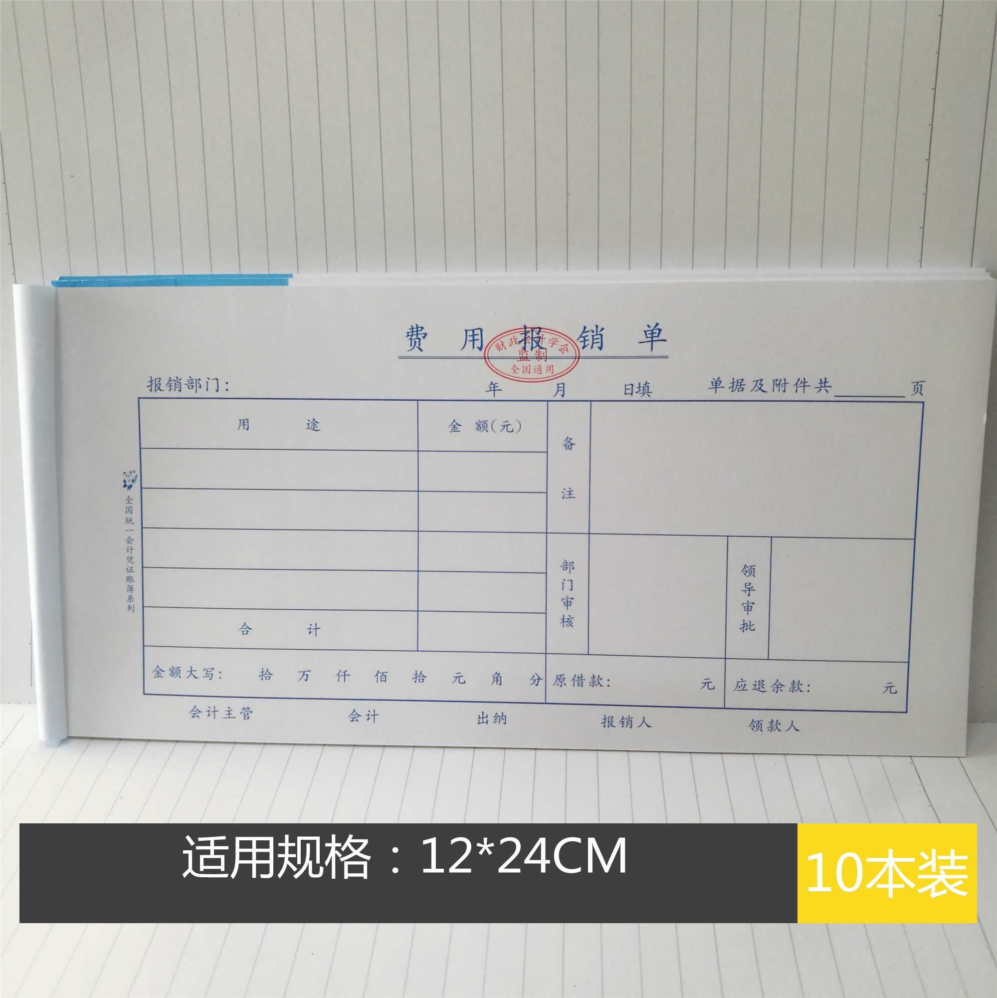 Cost Reimbursement Single Financial Reimbursement of Accounts Documents Credentials Documents National General Harmonized Accounting Credentials 10 Ben-Taobao