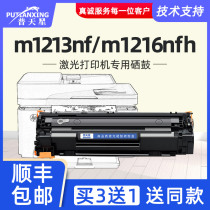Applicable HP m1213nf selenium drum m1216nfh printer m1218nfs ink cartridge 88a carbon powder laserj