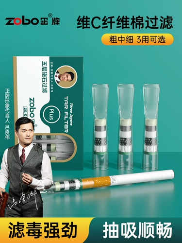 ZOBO Подлинный одноразовый фильтр -держатель держателя сигарет.