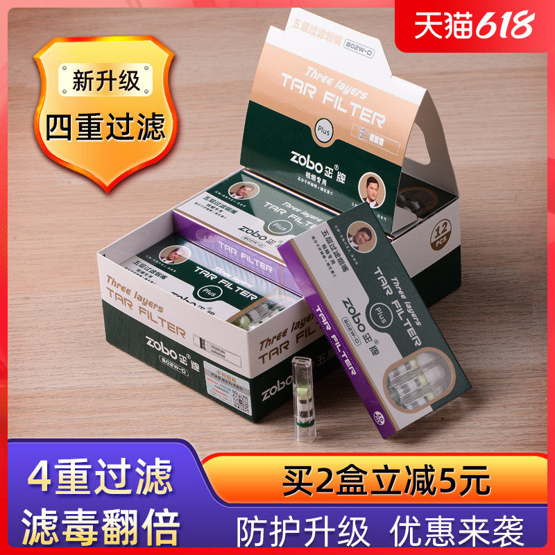ZOBO positive plate disposable cigarette holder filter abandoned type 45 heavy filter male and female special for fine cigarettes