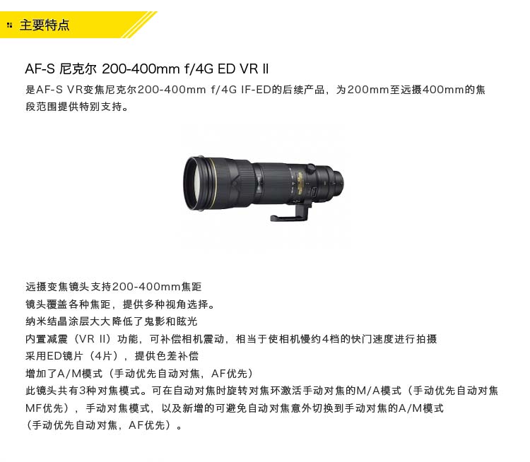 Ống kính zoom zoom tầm xa của Nikon / Nikon AF-S 200-400mm f / 4G ED VR II