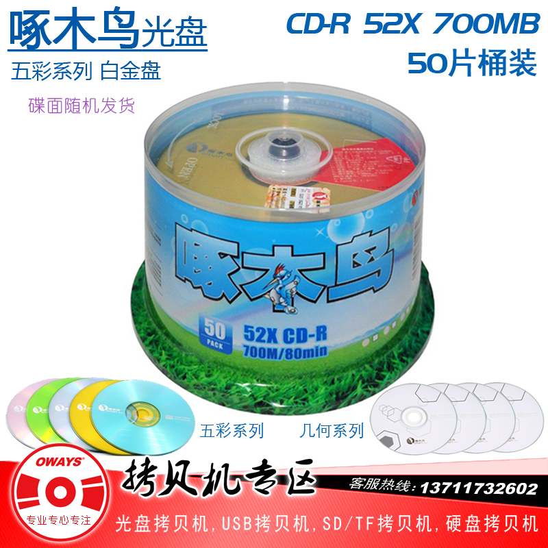  Woodpecker CD Disc Burning Disc CD 52X 700M Blank Disc Multicolor Geometric CD Disc