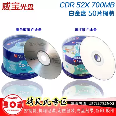  VerbatimCD burning disc CD burning disc 700MB CD-R Printable blank disc plain color