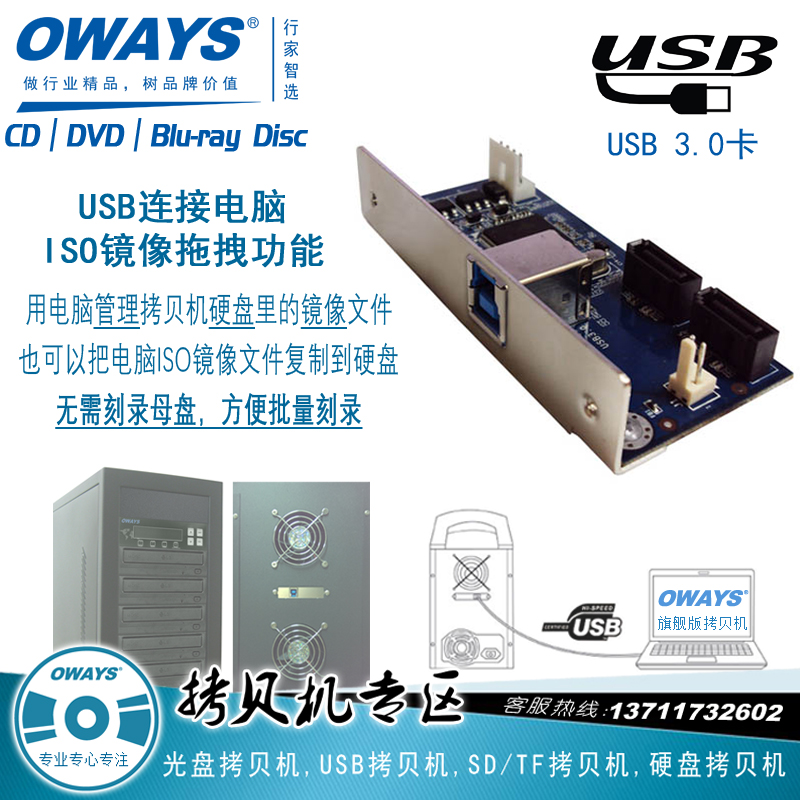 OWAYS B-SU3-S New Solution USB3.0 Daughter Card Computer Management Duplicator Hard Disk Mirroring