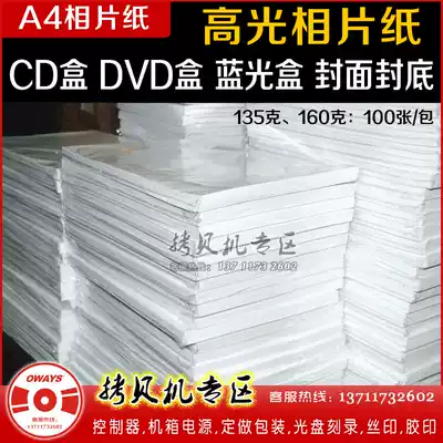 A4 135g high gloss photo paper CD Box DVD box sealing paper bottom paper inkjet printing 100 bag