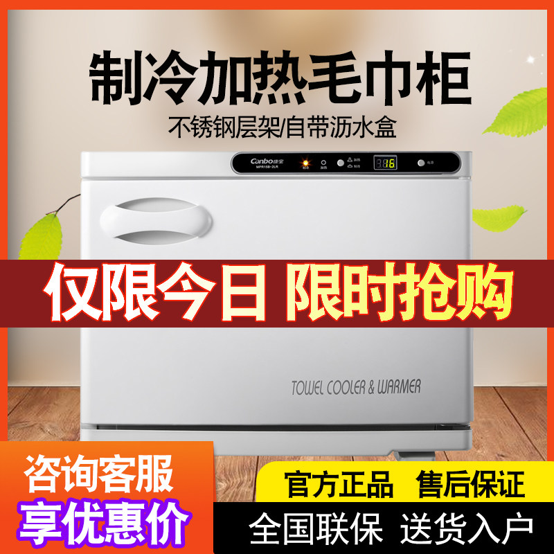 Canbo Combo MPR15B-2LR heating cabinet Commercial mini hot and cold towel bath towels beauty salon upright