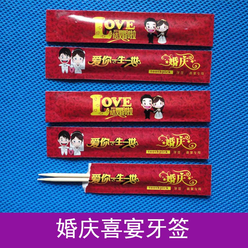 Mechanism Press-fit printing Wedding toothpick for wedding Disposable independent packaging for wedding banquet Special