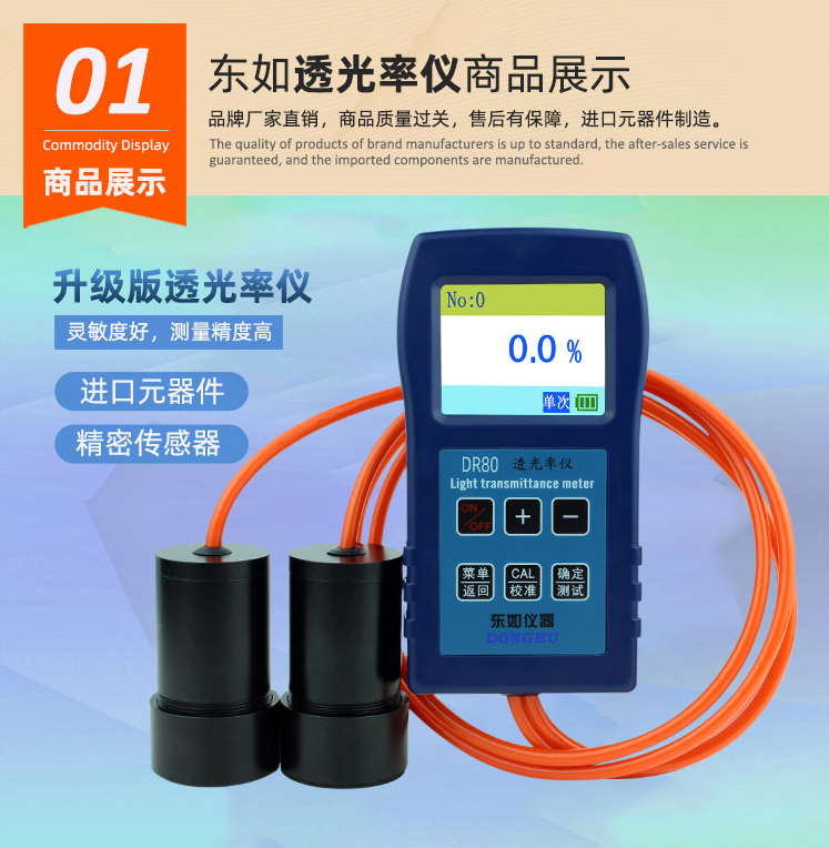 Dongju transmittance tester liquid crystal screen transmittance meter glass plastic transmittance meter DR81 DR80
