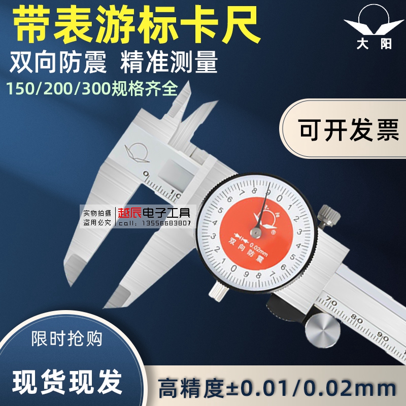 Large Yang Stainless Steel Band Table Caliper 0-150 200 300MM* 02 0 precision with table Cruise Scale caliper