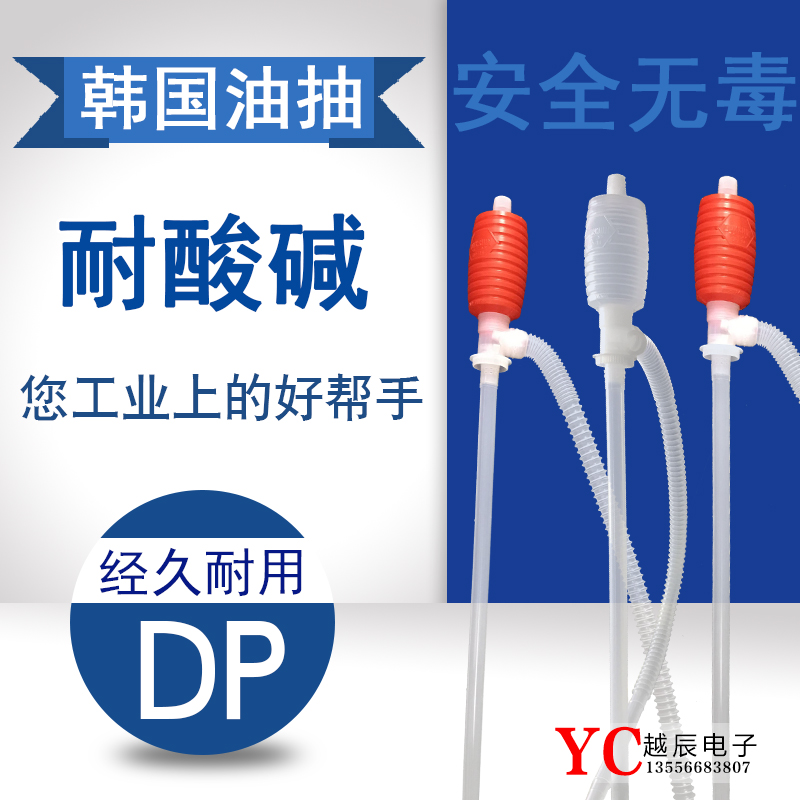 South Korea small oil pump DP-14S oil pipe pump manual oil suction pump chemical anti-acid and alkali pump