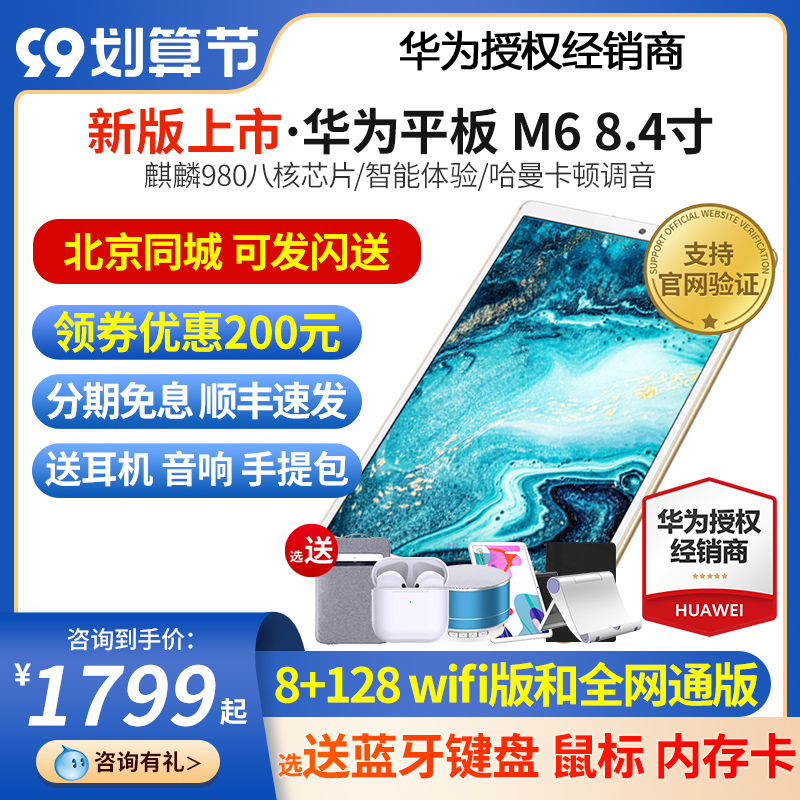 (Consultation is more favorable) Huawei M6 tablet 8 4-inch student online class game smart call M5 youth ultra-thin official flagship