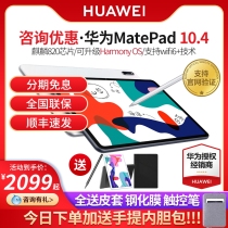 (Shunfeng Speed Fat) Huawei Huawei MatePad tablet 2021 new 10 4-inch 10-inch Full Netcom two-in-one phone big screen ProM6ipad