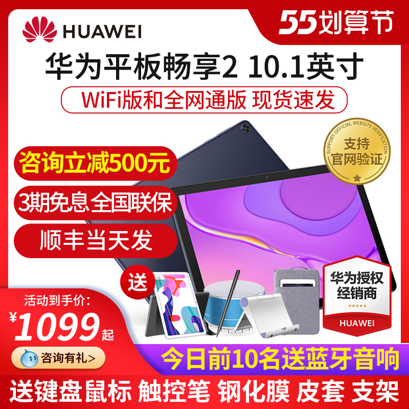 (Consultation more favorable) Huawei Enjoy 2 Tablets 2020 New Students matepad10 Inch Large Screen Mobile Phone Network Class Entertainment 2021huawei Official Flagship Bestseller