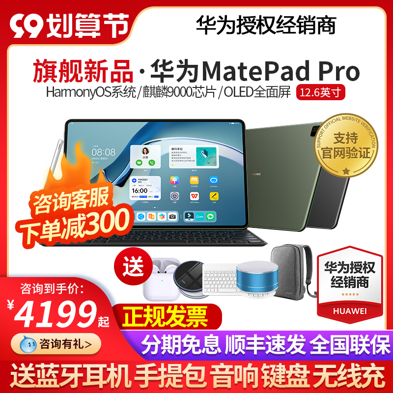 (Consultation is more favorable) Huawei tablet MatePad Pro12 6-inch Hongmeng HarmonyOS2OLED full-screen computer business office learning entertainment smart tablet