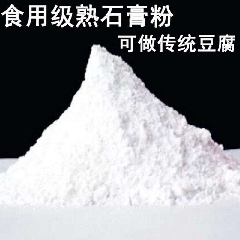 The gypsum of the point tofu is made of the gypsum powder food grade cooked gypsum powder special edible coagulator of the bean flower