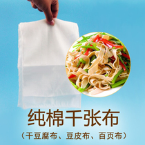 Household tofu mold accessories Thousands of sheets of cloth to make bean skin cloth Bean products Dry tofu cloth Louver cloth Pressed bean skin gauze