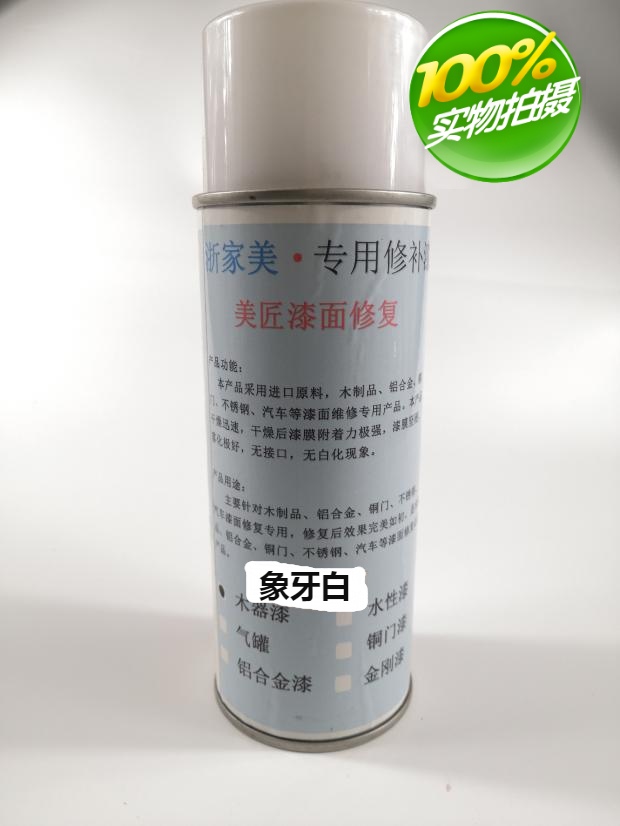 Zhejiang Beauty Spray Paint Jar White Solid Color Series Furniture Wood Door Floor Overall Cupboard Stairs Renovated lacquered materials