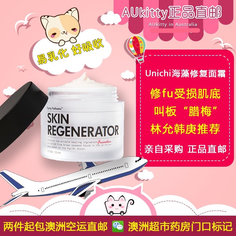 AUkitty Australian unichi repair cream 50ml deep sea forty search magic cream Zhu Zhengting Lin Yun