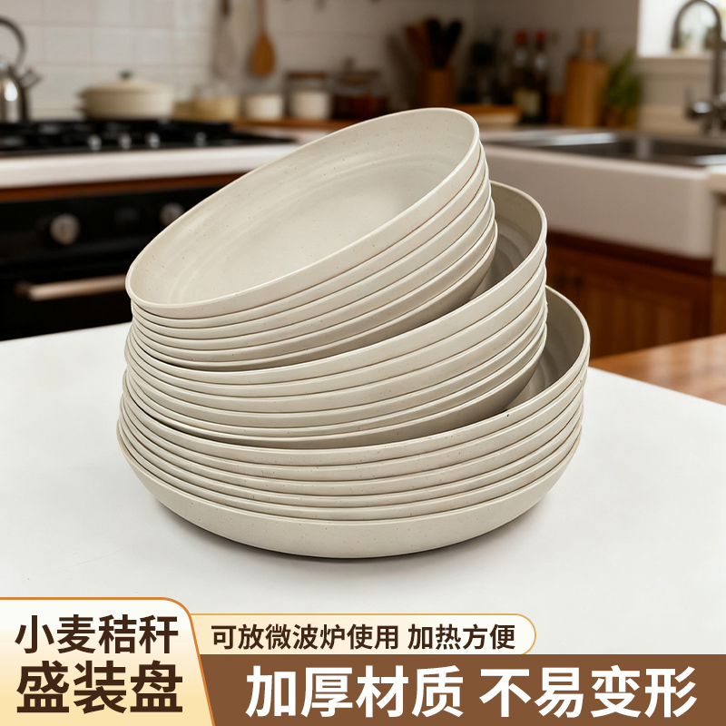 Wheat Dinnerware Set, Microwaveable, Thickened, Biodegradable, High-Temperature Resistant, Household Fruit and Vegetable Plate