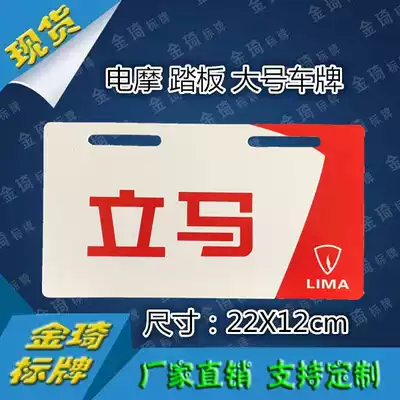 Lima license plate custom electric car tail plate portrait PVC drawing license plate custom new energy car Billboard