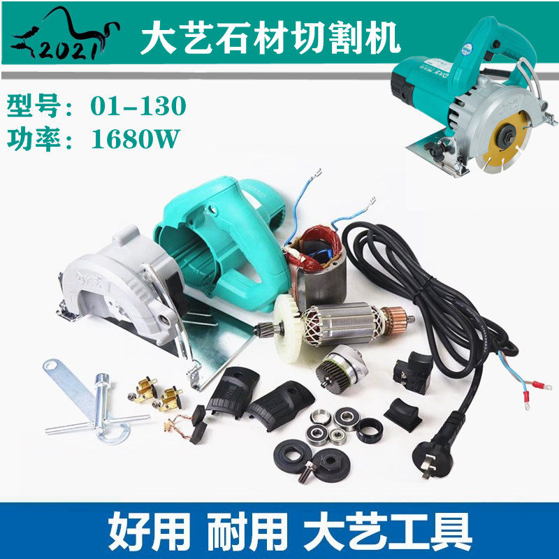Great art 01-13002-110 cutting machine 1680W rotor stator gear shell head shell press plate original accessory