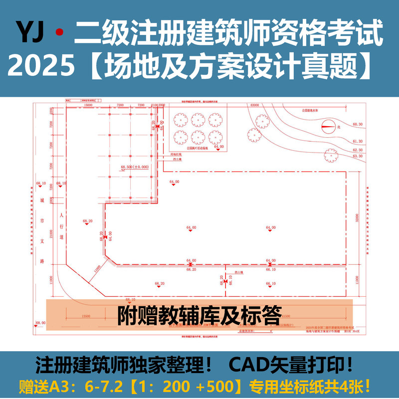 2025 Second Level Architectural Registration Examination - Real Exam Questions on Site and Plan Design - Includes Coordinate Paper