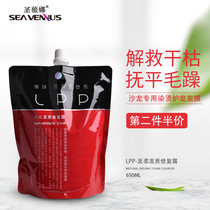 Santa Vina LPP Hair Film Hair Care Vegetarian Hot Front Care Essence Nutritional Hydrotherapy Hair Flexo-free Evaporation Gallery Special