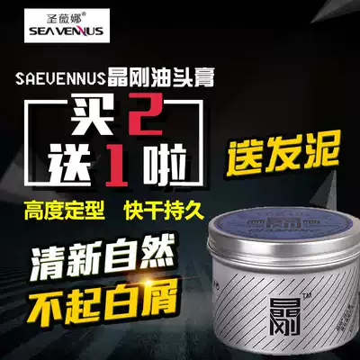 Shengweina hair wax men's natural fluffy styling broken hair anti-frizz long-lasting children's matte hair salon special fragrance