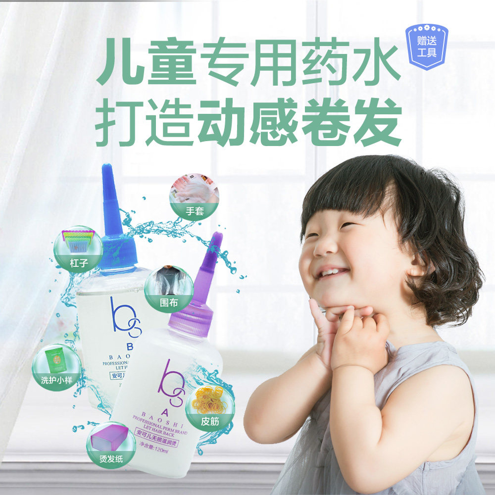 Baby blanching water curly hair Persistent Cold Scalding Home Wool Browns Sea Baby Boy No Sting Morgan styling for heating