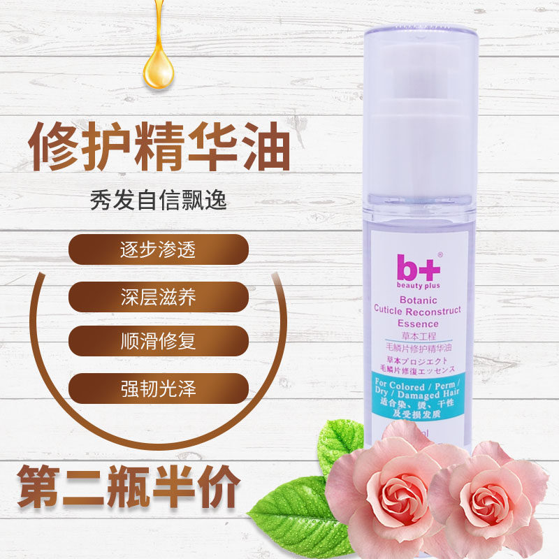 B hair care essential oil improves the hair grumpy repair dry withers soft and smooth hot and dye damaged scented persistent free hair salon special