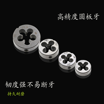 Alloy steel round die M18 M18*2 M18*1 5 M18*1 18*1 75 18*1 25 18*0 75