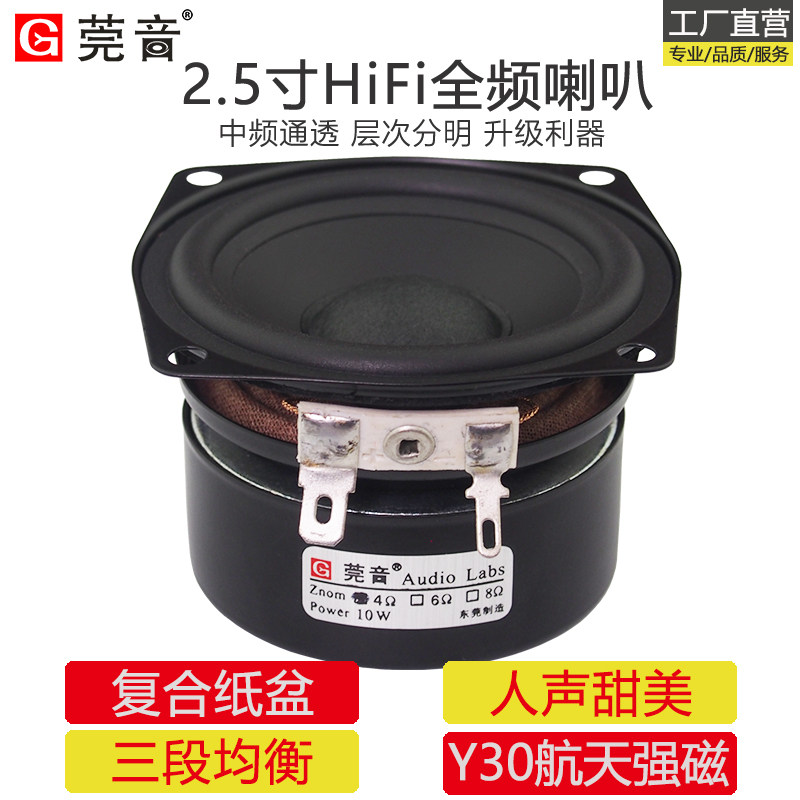 Guanyin 2 5 inch full range speaker Midrange speaker diy dual magnetic paper cone speaker Audiophile grade original accessories