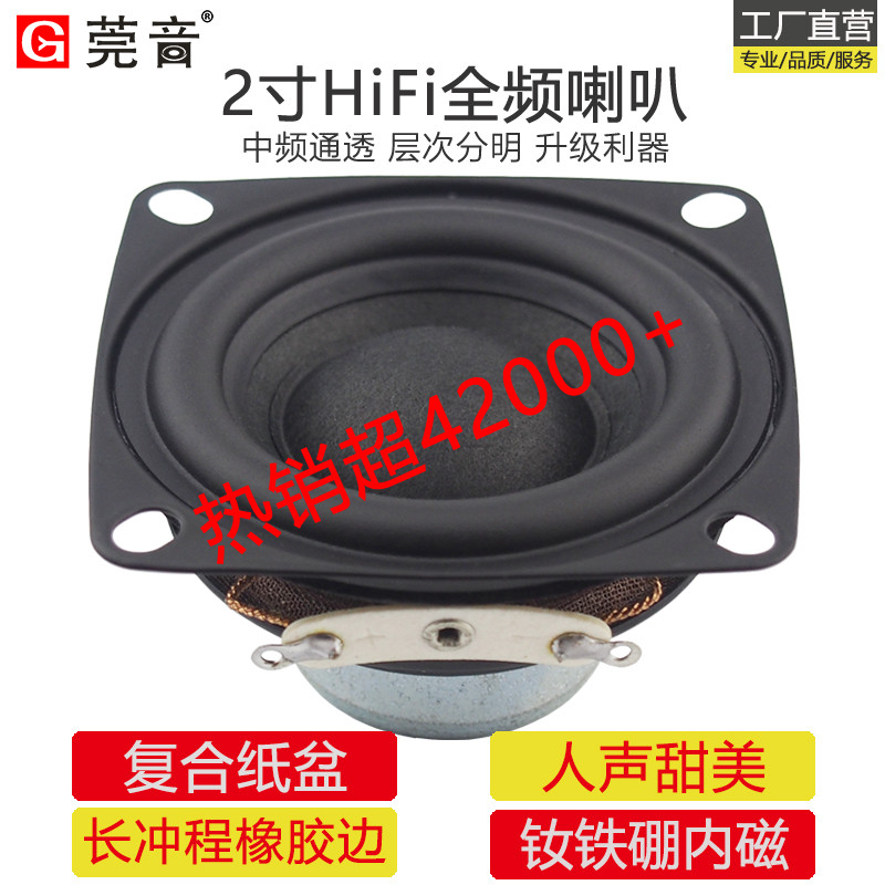 Guanyin 2-inch full-range horn diy neodymium iron boron cone speaker fever grade midrange speaker speaker modification