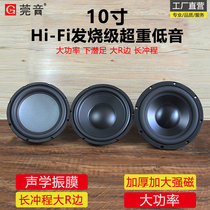 Wanyin 10-inch subwoofer subwoofer audio home hifi fever high-power long-stroke speaker