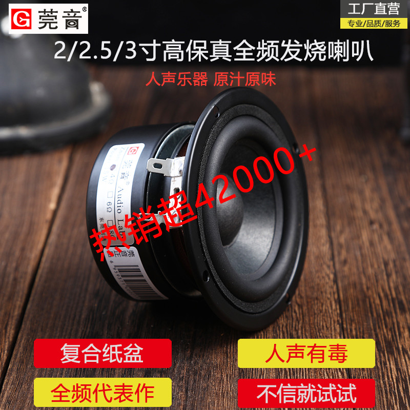 Guanyin 2 5 2 3 inch full-range speaker midrange speaker diy dual magnetic paper cone speaker Audiophile speaker upgrade