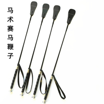 Horse whip racing professional speed competition glass fiber reinforced plastic carbon fiber whip body silicone non-slip handle