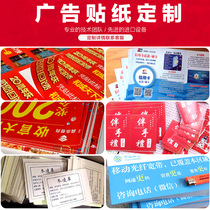 Self-adhesive advertising stickers customized small label outdoor adhesive advertising text customized waterproof wall stickers photo poster