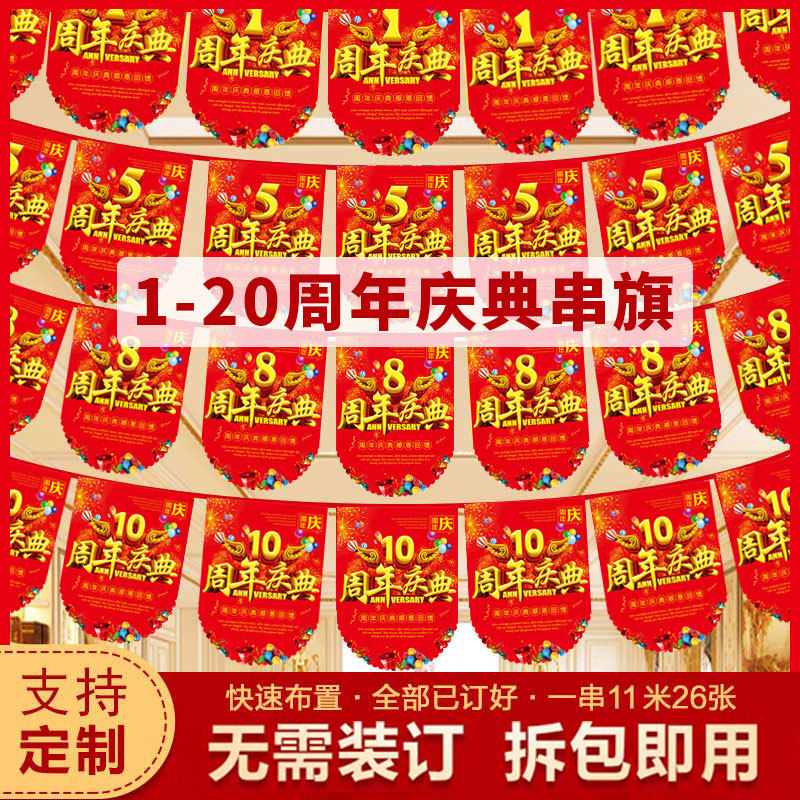 Annual Qing Shops Decoration Atmosphere String Flags Hung Flags Decorated Colorful Flags Arrangement New Bifacial Celebration Activities Customised