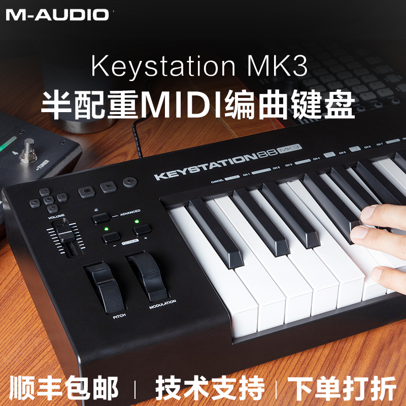 M-audio Keystation MK3 MIDI keyboard professional semi-weighted music arranger 88 keys 61 keys 49
