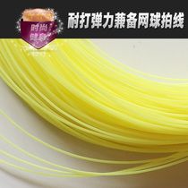 Bulk-resistant stretch hard wire tennis line imitation mutton thread beef bar thread spare tennis line