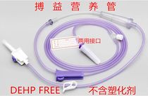 Enteral nutrition infusion tube Enteral nutrition infusion pump Nasal feeding pump tube Enteral nutrient solution tube