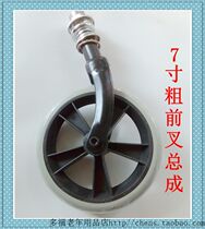 Wheelchair accessories Front wheel front fork universal wheel front fork 7 inch solid wheel special thick front fork bearing accessories