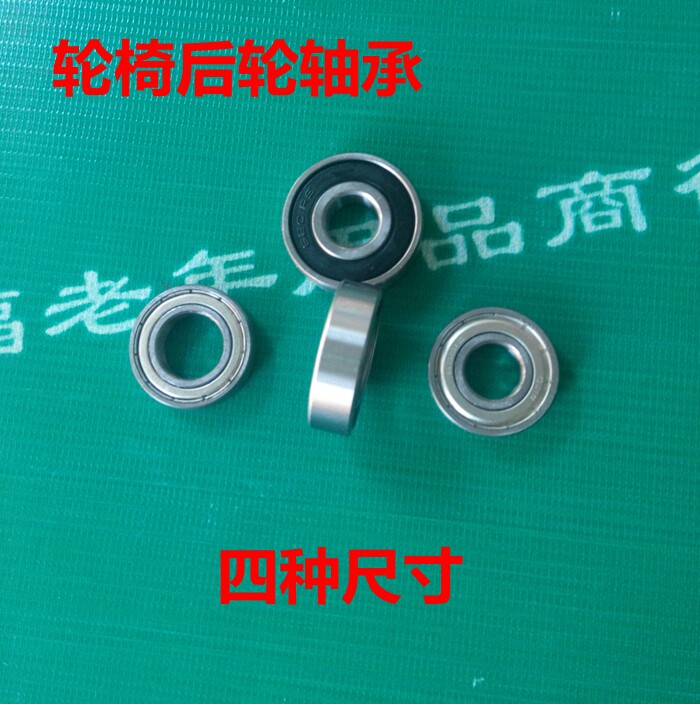 Wheelchair accessories Wheelchair rear wheel bearings Front fork bearings Four sizes and two materials
