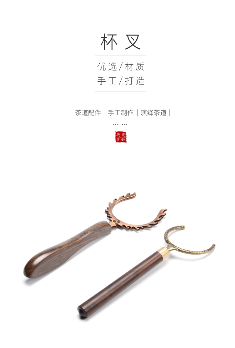 Howe auspicious ebony fork fork bracket stainless steel cups of tea cups cup fork fork kung fu tea accessories the hot copper cup