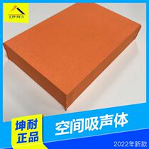 (Kunendurance) Gymnasium space sound absorbing body environmentally sound and soundproof materials Indoor hanging report hall