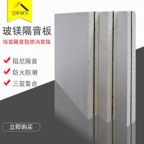 (Kun-resistant) Guangzhou 15mm soundproof board with three-layer composite glass-magnesium soundproof board KTV wall soundproof small board