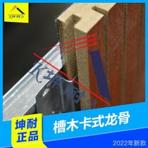 (Kun-resistant) Guangzhou galvanized anti-rust light steel keel 3 m long groove wood keel