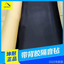 (Kunendurance) Guangzhou Custom Single-sided Belt Back Glue Soundproof Felt room Bar Ceiling Soundproofing Damping Felt