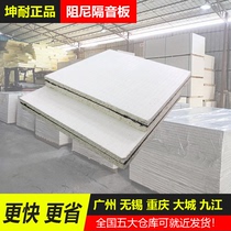 (Kunendurance) Jiangsu 15mm fireproof soundproof board bar ceiling damping composite mezzanine glass magnesium suction sound board